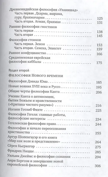 Свободный философ Пятигорский: В 2 т. - фото 3