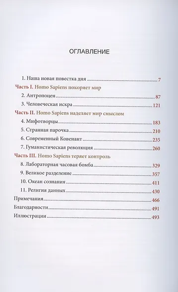 Homo Deus. Краткая история будущего - фото 2