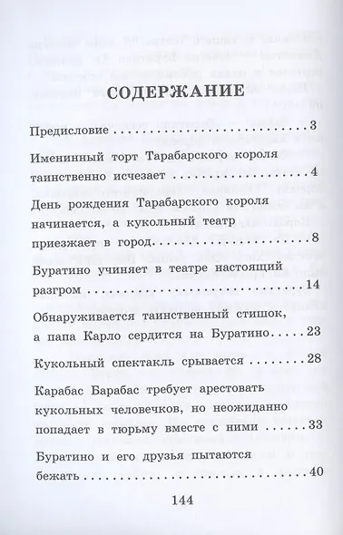 Старый мастер, или Новые приключения Буратино - фото 2