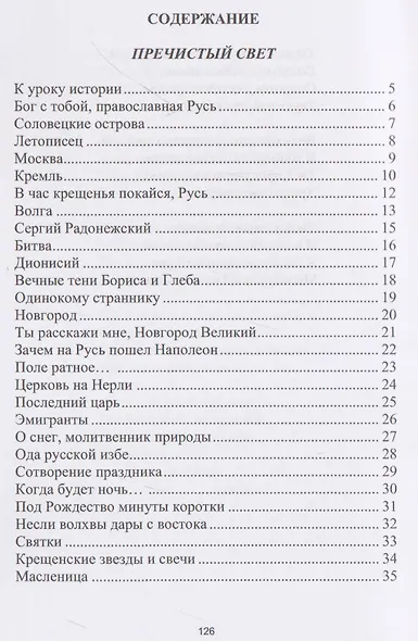 Молитва дня. Стихи - фото 3