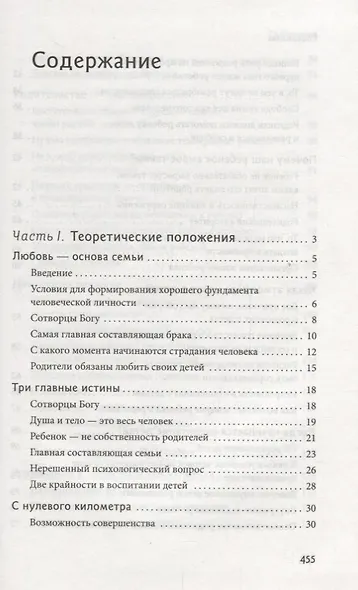 Родители и дети (Симеон) - фото 2