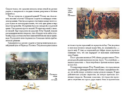 О доблести, о подвигах, о славе. Рассказы для детей о Северной войне 1700–1721 гг. - фото 6