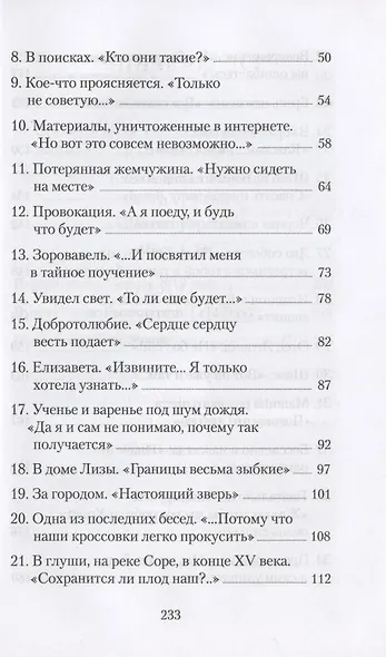 Инци. Повесть-притча - фото 3