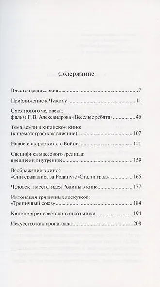 Время кино. Сборник статей - фото 2