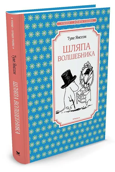 Шляпа Волшебника - фото 2