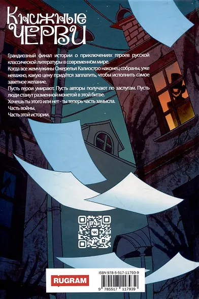 Книжные черви. Т. 3 - фото 2