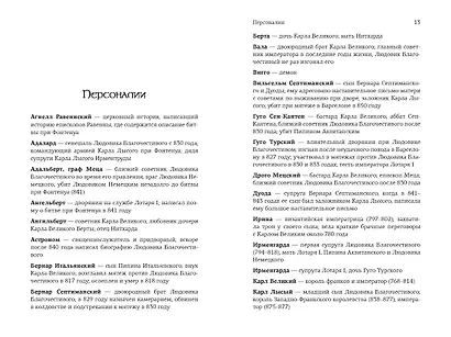 Клятвопреступники. Как распря потомков Карла Великого создала средневековую Европу - фото 3