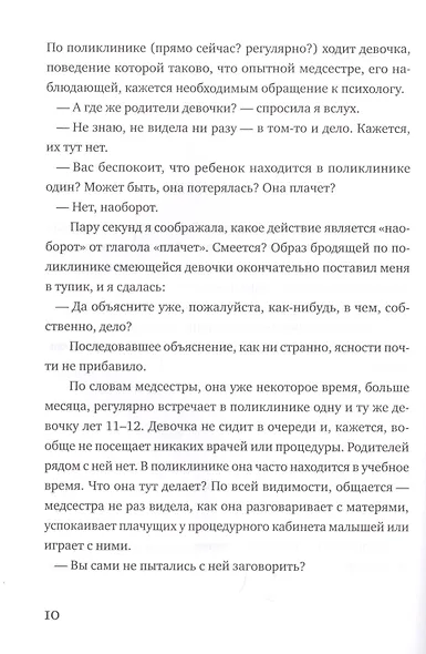 С вашим ребенком все в порядке - фото 6