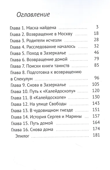 Кристина и волшебная маска - фото 3