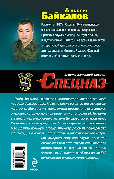 Под грифом Любой ценой - фото 2