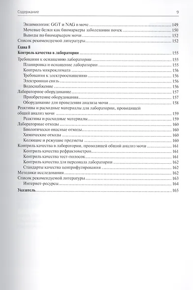 Общий анализ мочи в ветеринарной медицине - фото 6
