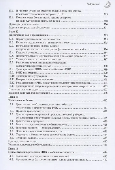 Основы генетики - фото 6