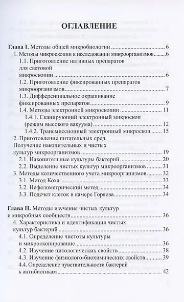 Учебное пособие по практической биологии. Раздел "Микробиология" - фото 2