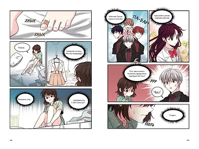 Моя жизнь - веб новелла. Том 1 (Закон бессонницы / My Life as an Internet Novel). Манхва - фото 10