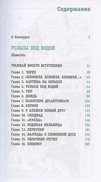 Рельсы под водой - фото 3