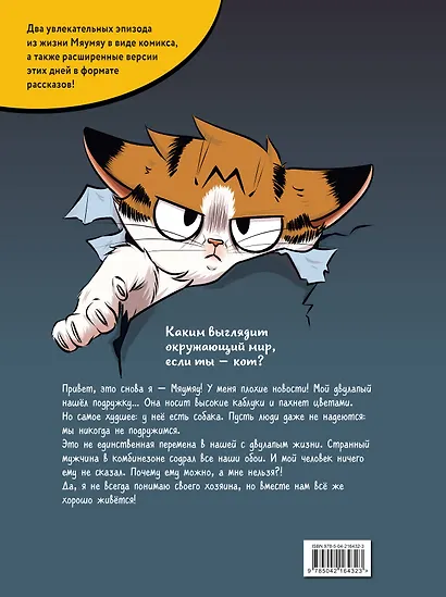 Мяумяу. Том 2. Жизнь хороша… Правда? - фото 2