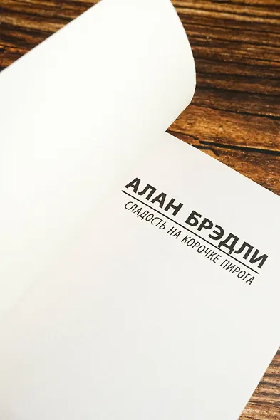 Сладость на корочке пирога - фото 8