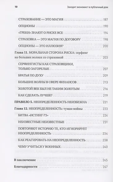 Заходит экономист в публичный дом. Необычные примеры управления риском для повседневной жизни - фото 7