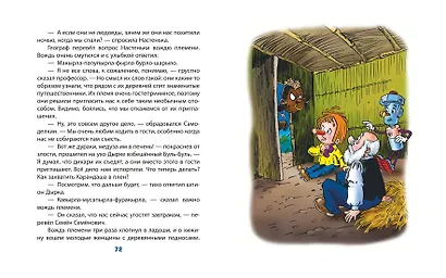 Карандаш и Самоделкин в Стране шоколадных деревьев (ил. Ю. Якунина) - фото 12