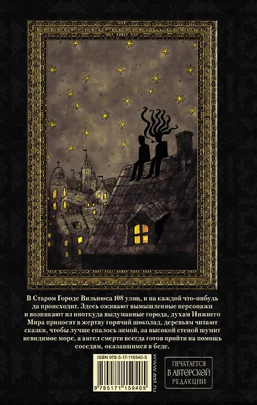 Сказки старого Вильнюса IV (новое оформление) - фото 2