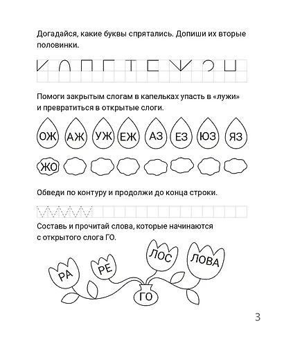 Игры с буквами и словами. Рабочая тетрадь для детей 6-7 лет - фото 4