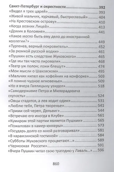 Пушкинские места России От Москвы до Крыма (супер) Васькин - фото 4