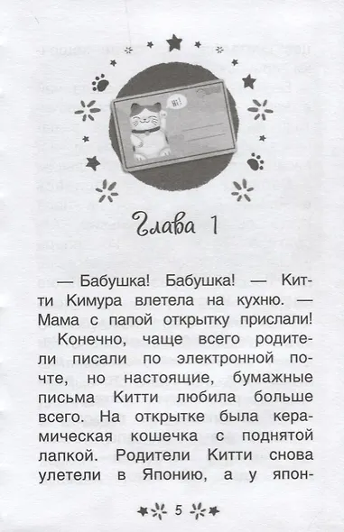 Китти спешит на помощь. Дымка и злые коты - фото 2