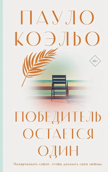 Победитель остается один - фото 1