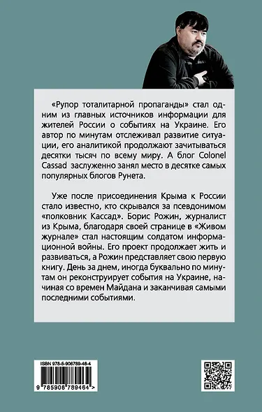 Война на Украине день за днем. «Рупор тоталитарной пропаганды» - фото 2