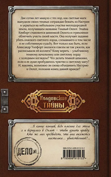 Тайна Темного Оплота - фото 2