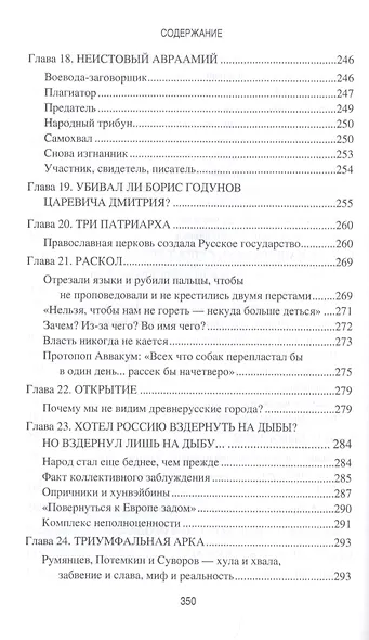 Ложь и правда русской истории. От варягов до империи - фото 5