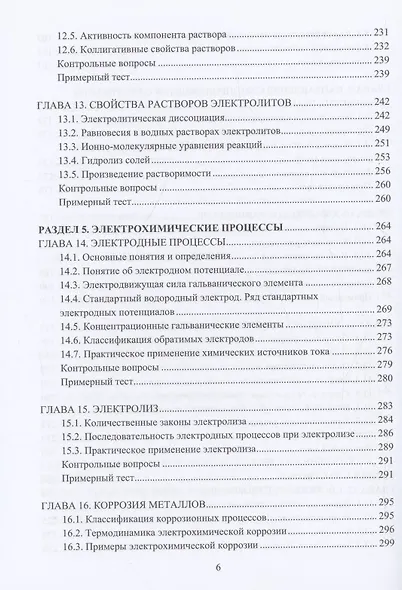 Общая химия - фото 5