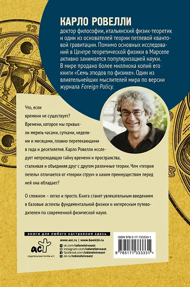 Краткая теория времени - фото 2