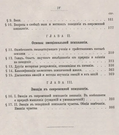 Введение в изучение права и нравственности: Эмоциональная психология - фото 3