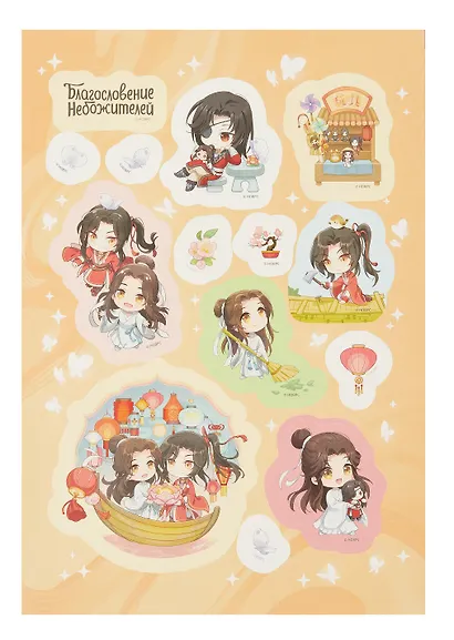 Благословение Небожителей. Чибики. Стикерпак (4 листа) - фото 3