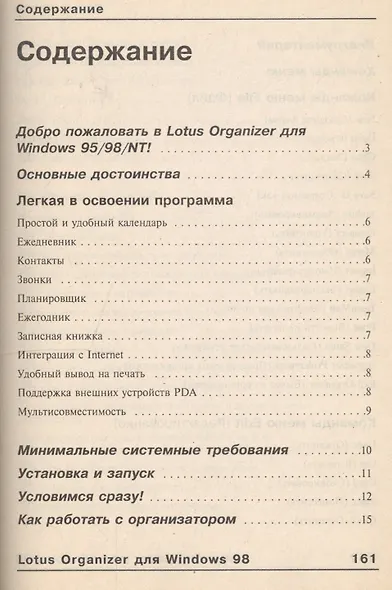 Lotus Organizer для Windows - фото 2