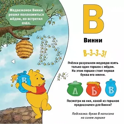 Первая азбука Disney. Играем и учим буквы с героями из любимых мультфильмов! - фото 2