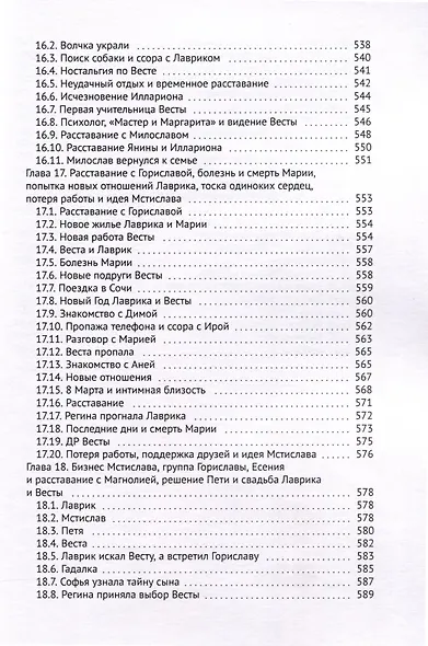 Любовь и Рок. Часть 2 - фото 10
