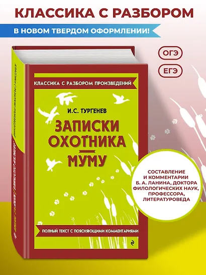 Записки охотника. Муму - фото 4