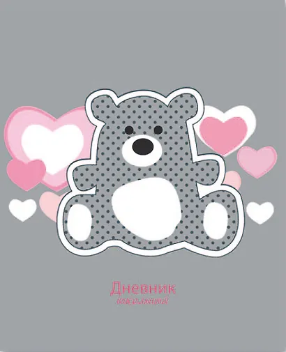 Дневник, Феникс +,  "Медвежонок" , твердая обложка, тиснение фольгой - фото 1