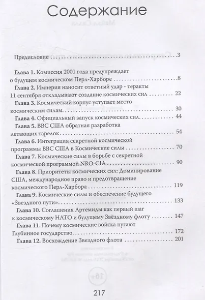 Секретные космические программы - фото 3