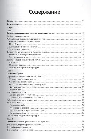 Общий анализ мочи в ветеринарной медицине - фото 2