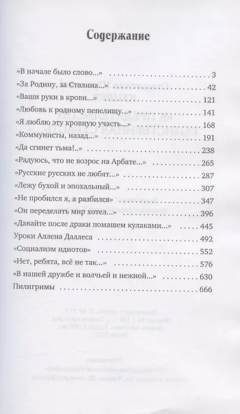 "К предательству таинственная страсть..." - фото 2