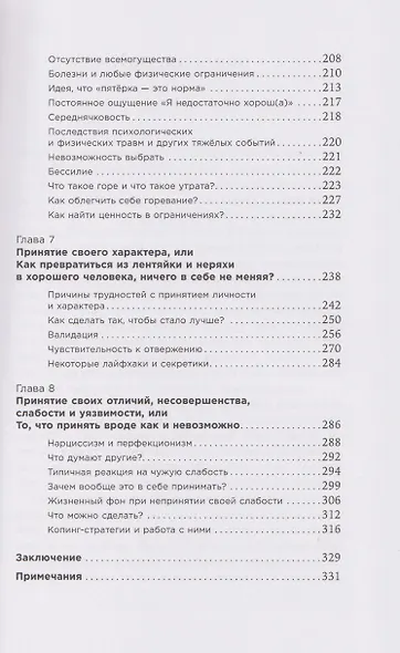 Рецепт счастья: Принимайте себя три раза в день - фото 5