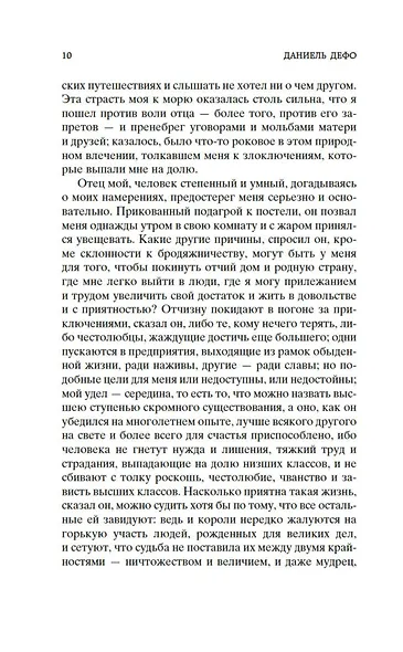 Робинзон Крузо (МК) Дефо (2015,2016,2017) - фото 11