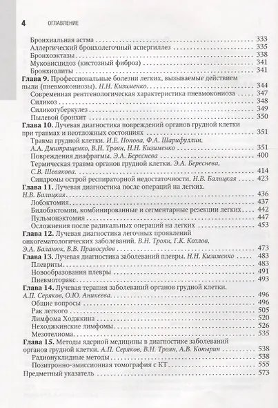 Лучевая диагностика органов грудной клетки - фото 3