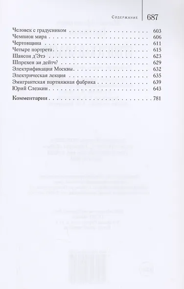 Египетская мумия. Собрание - фото 6