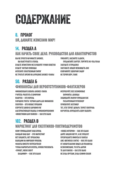 Бизнес для панков. Наплюйте на все правила по примеру BREWDOG - фото 9