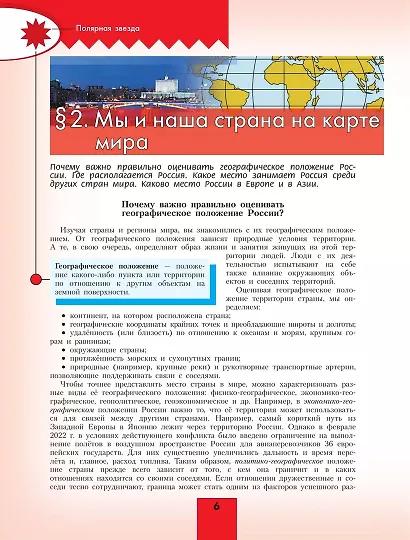 География. 8 класс. Учебник - фото 6