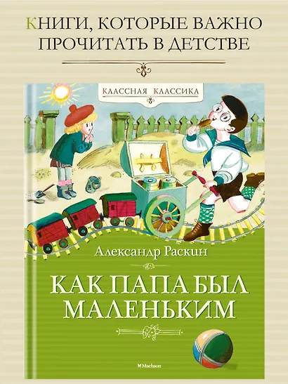 Как папа был маленьким - фото 3